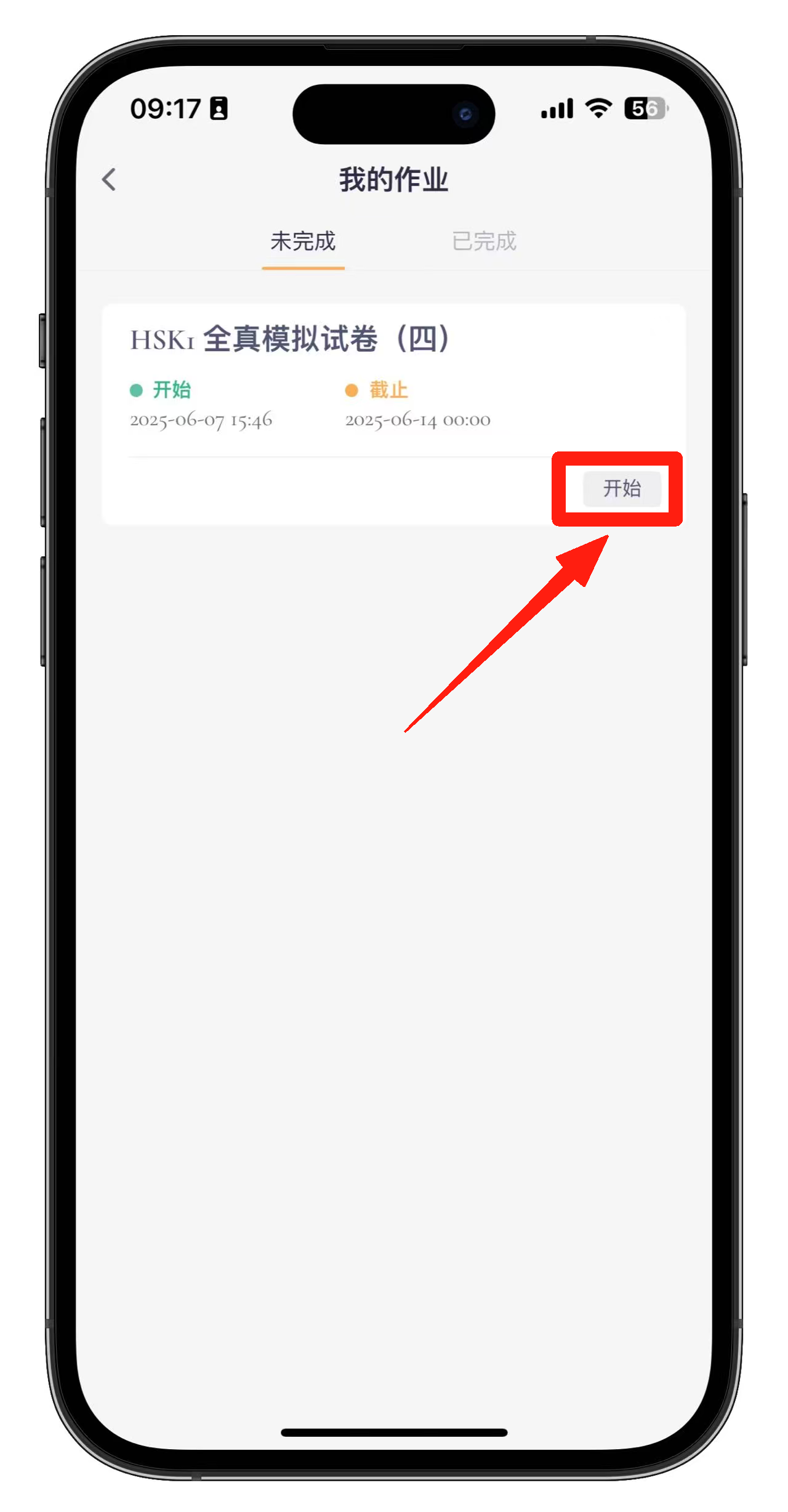 如何作答老师布置的HSK Mock试卷（CN+BUY）(图12)