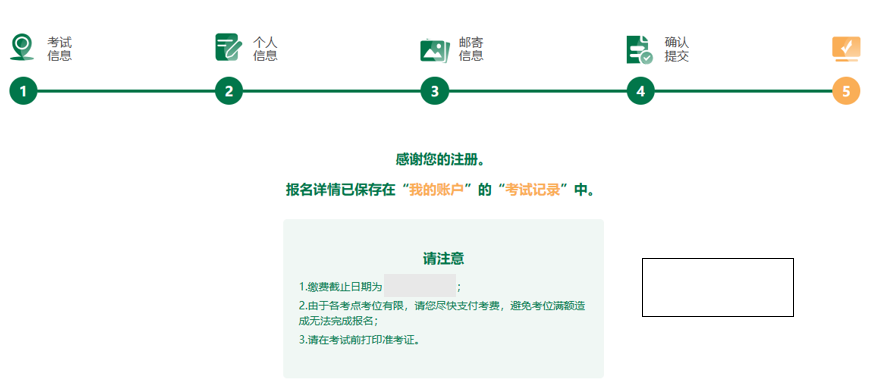 正式考试流程（面向考生）(图8)